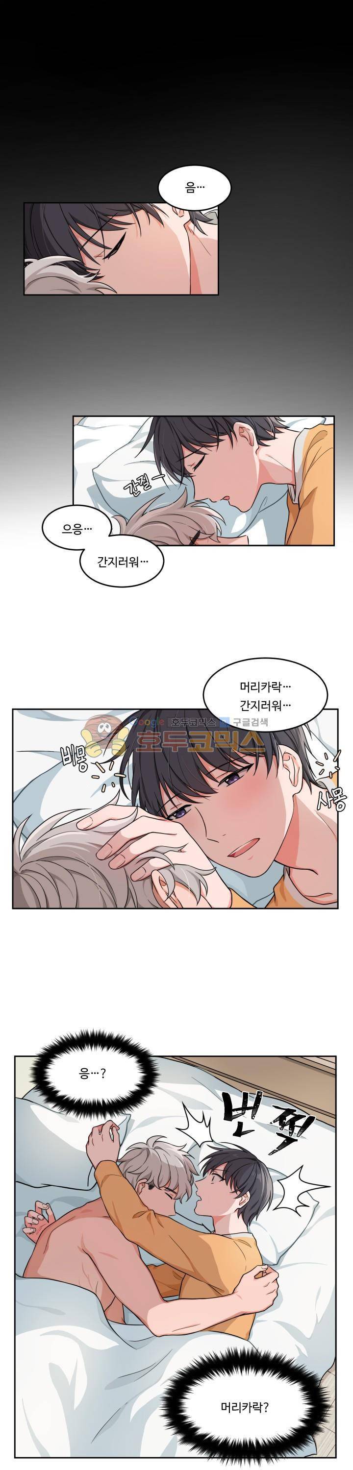 앉아, 기다려, 키스해 2화 1