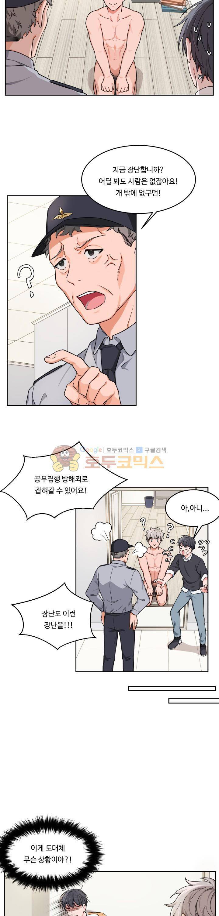 앉아, 기다려, 키스해 2화 4