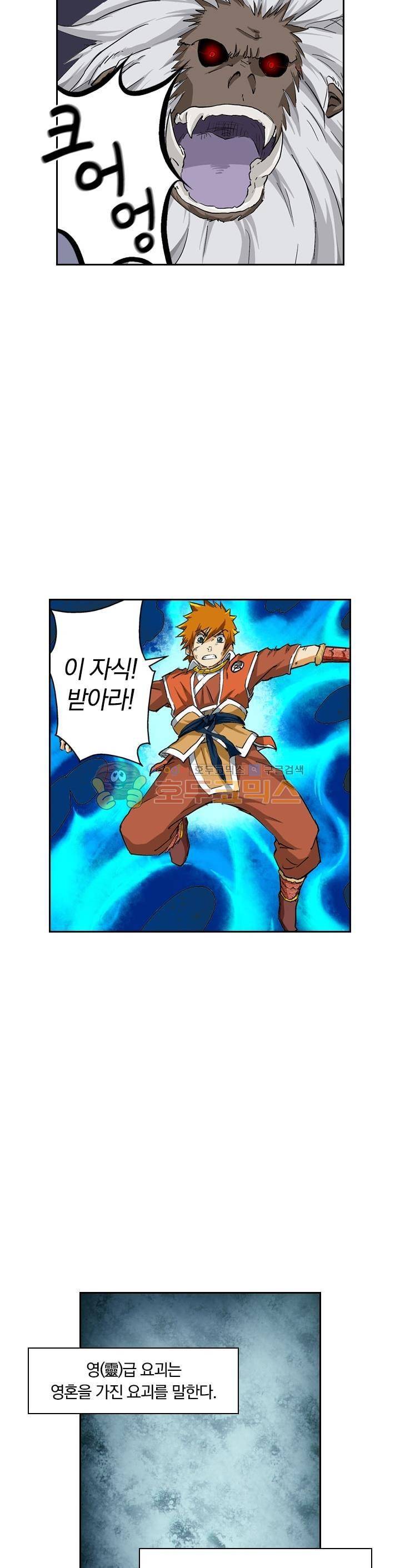 요신기 42화 8