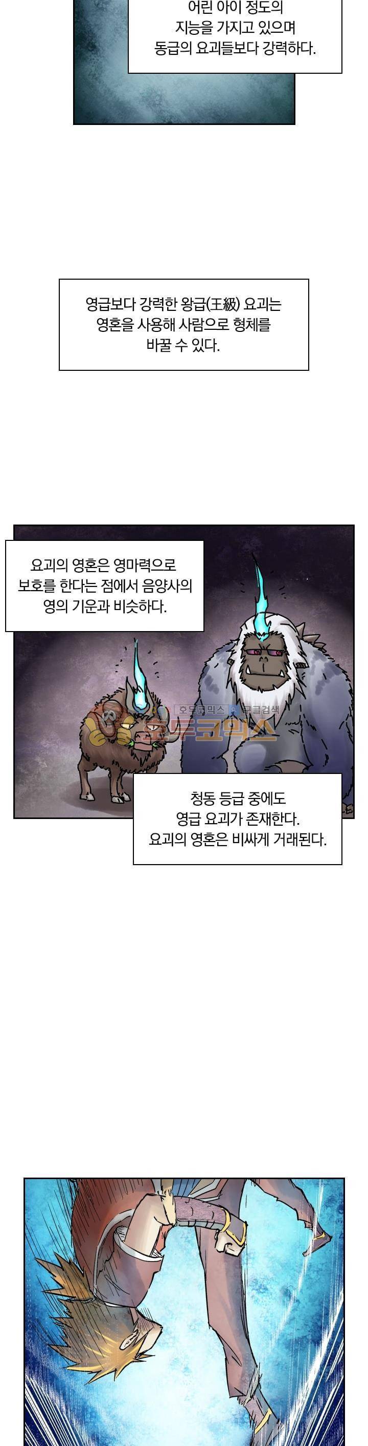 요신기 42화 9