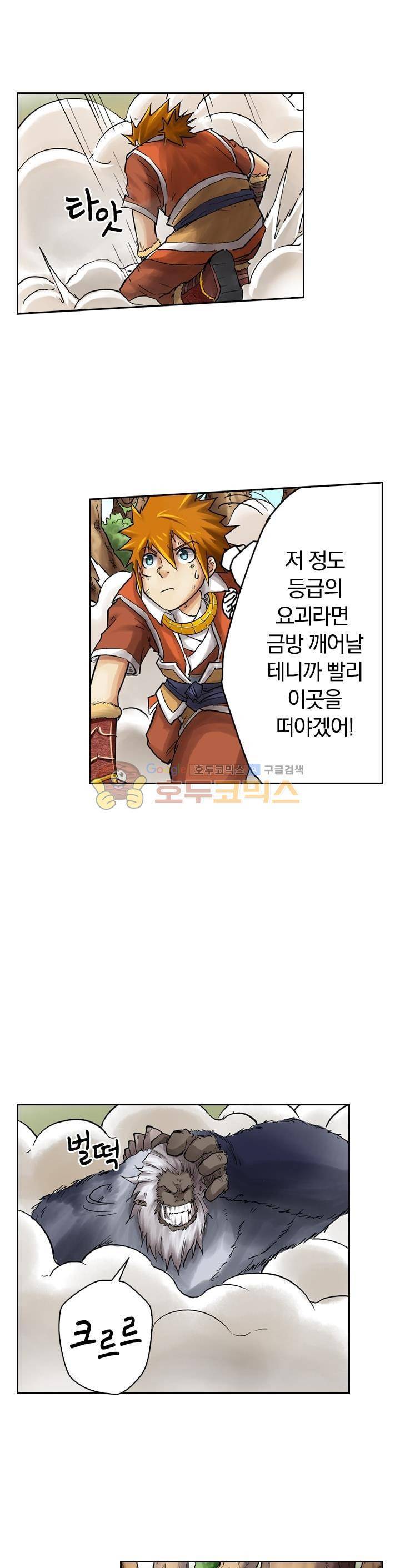 요신기 42화 12