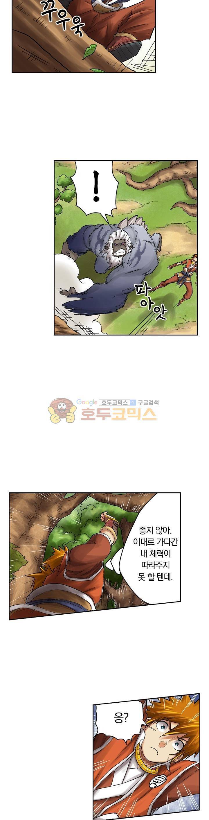 요신기 42화 20