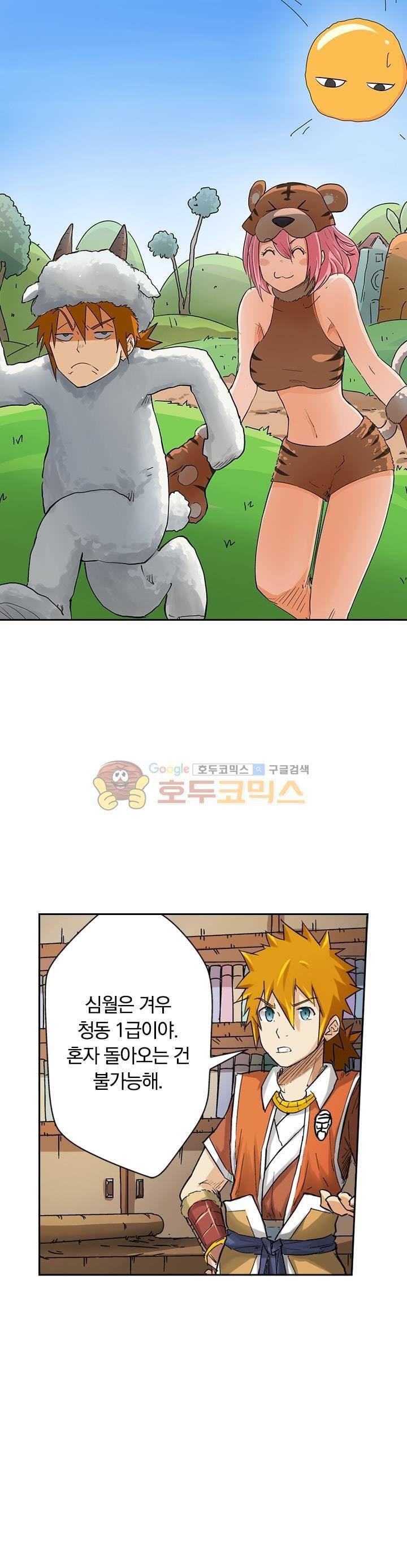 요신기 52화 1