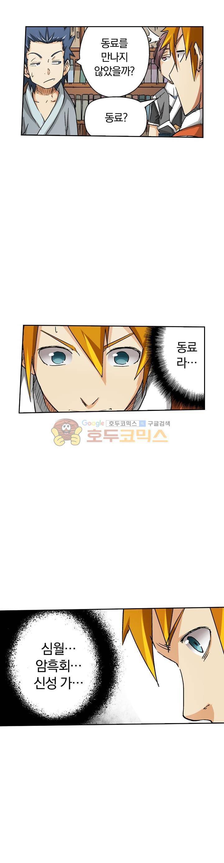 요신기 52화 2