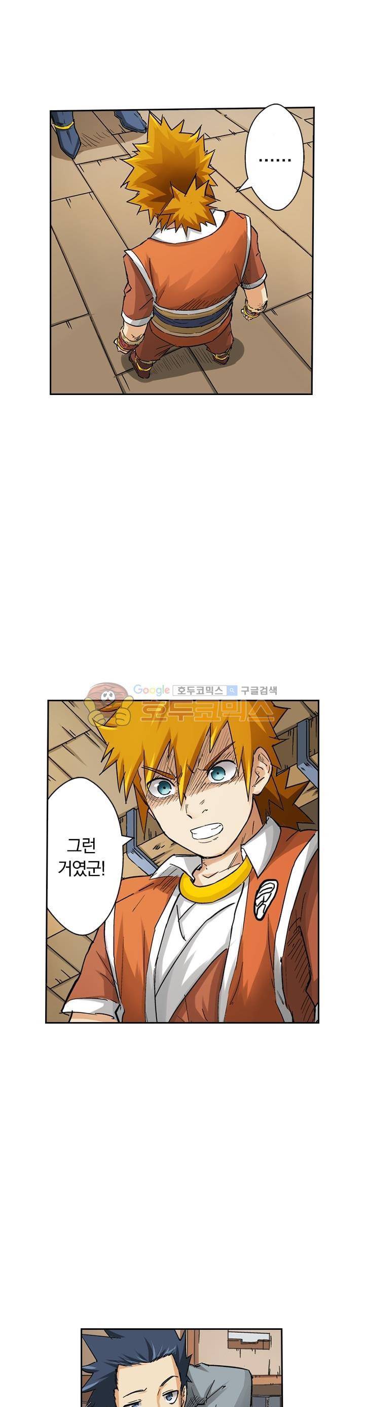 요신기 52화 3