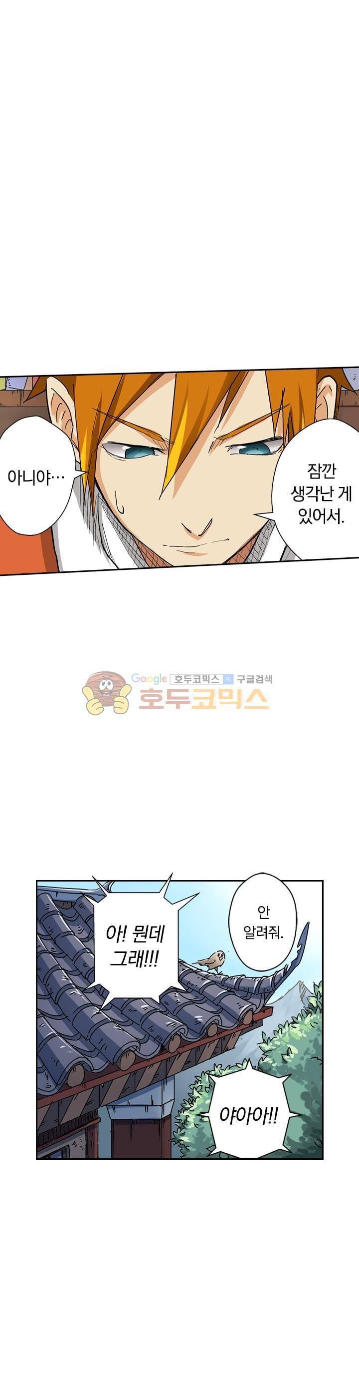 요신기 52화 5