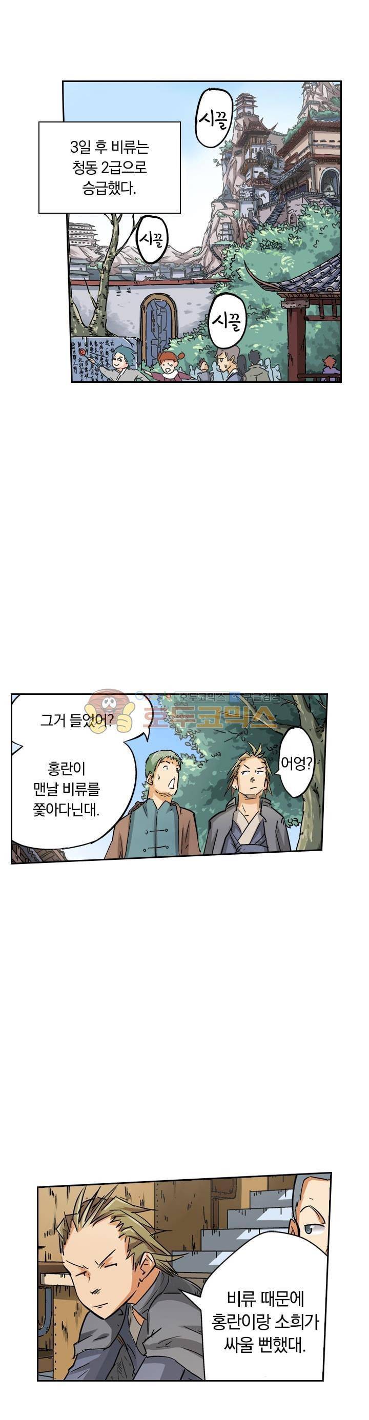 요신기 52화 6