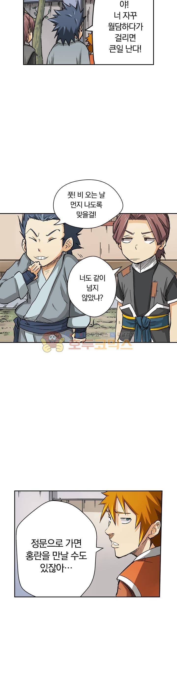 요신기 52화 8