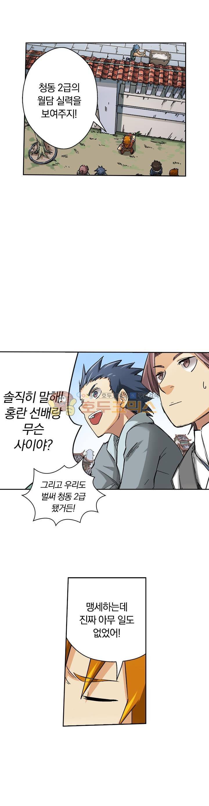요신기 52화 9