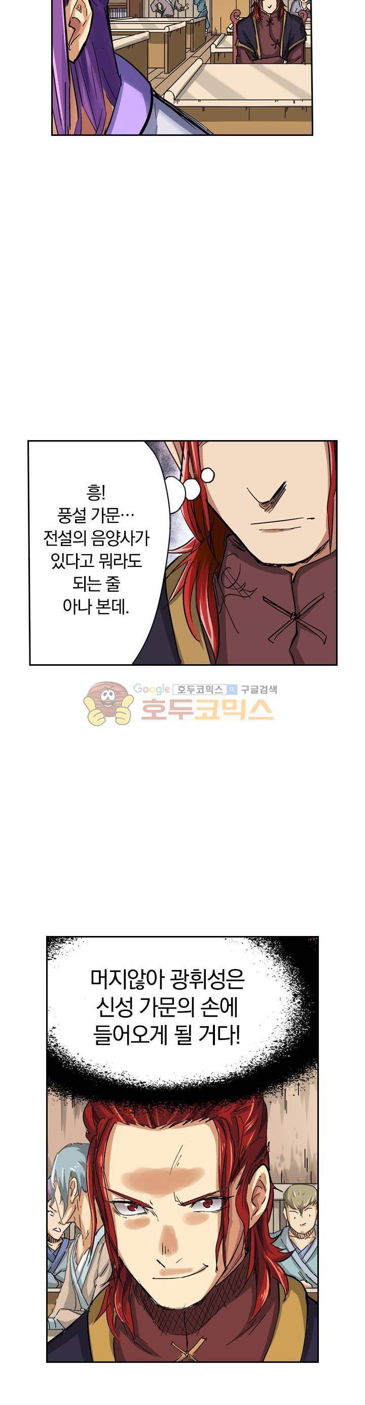 요신기 52화 18