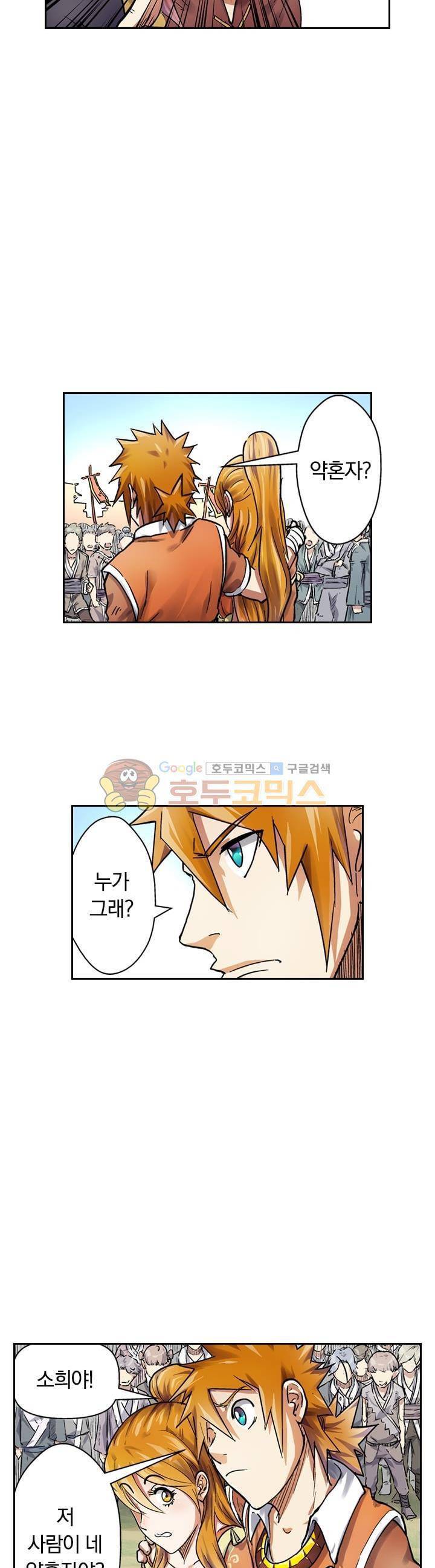 요신기 62화 10