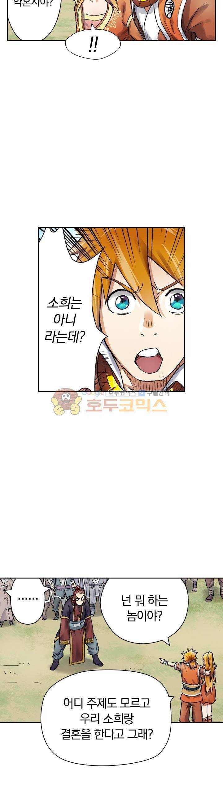 요신기 62화 11