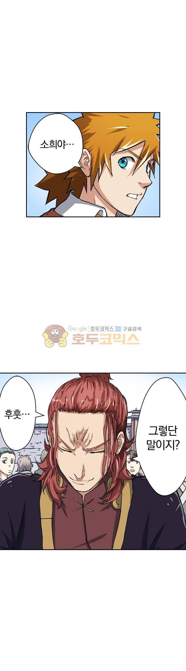 요신기 62화 21
