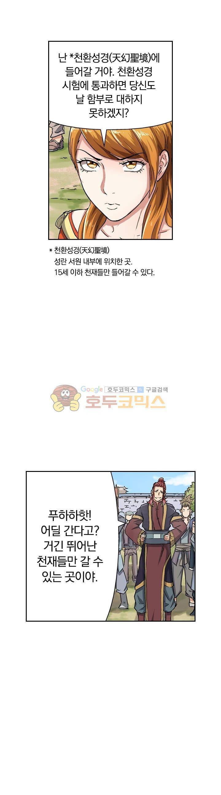 요신기 62화 22