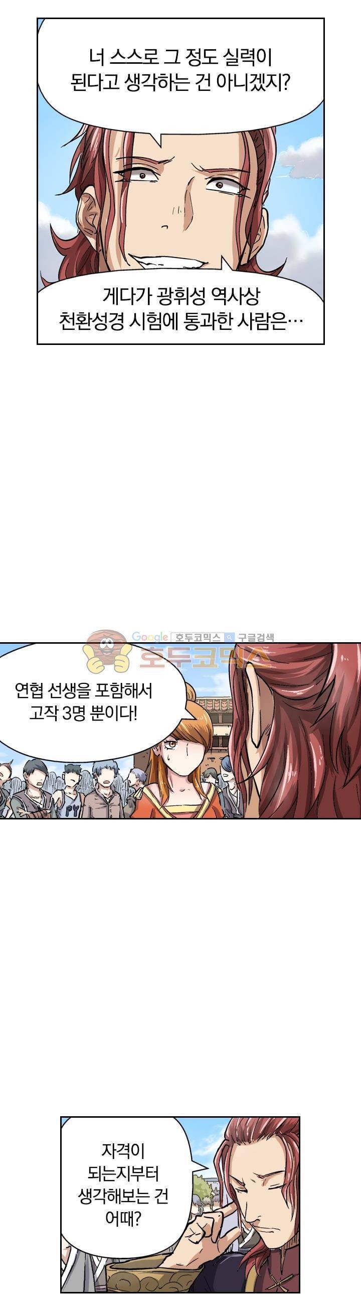요신기 62화 23