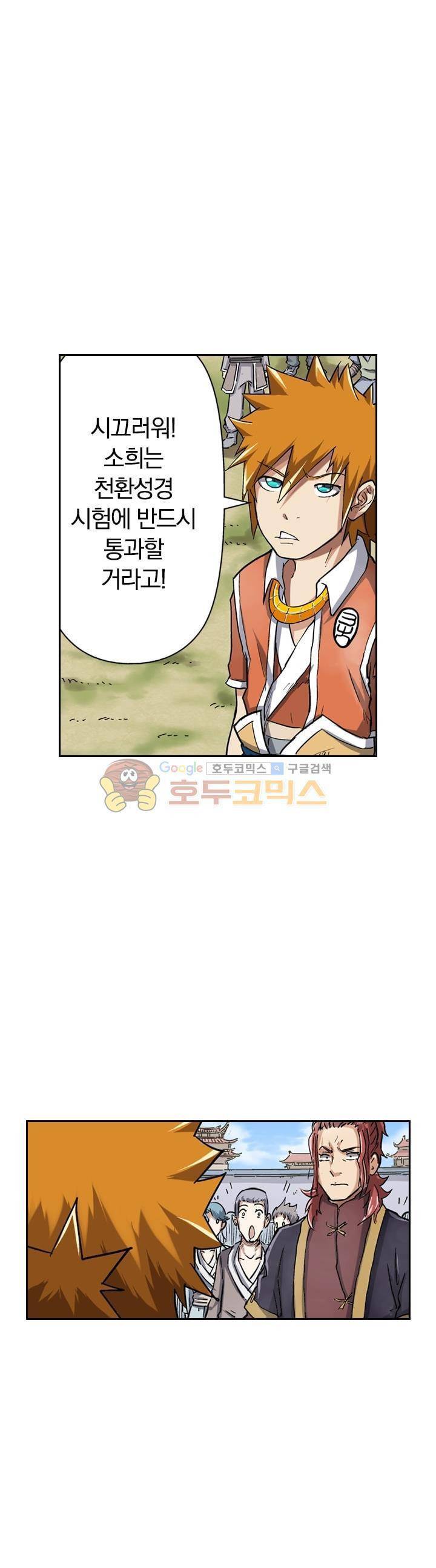 요신기 62화 24