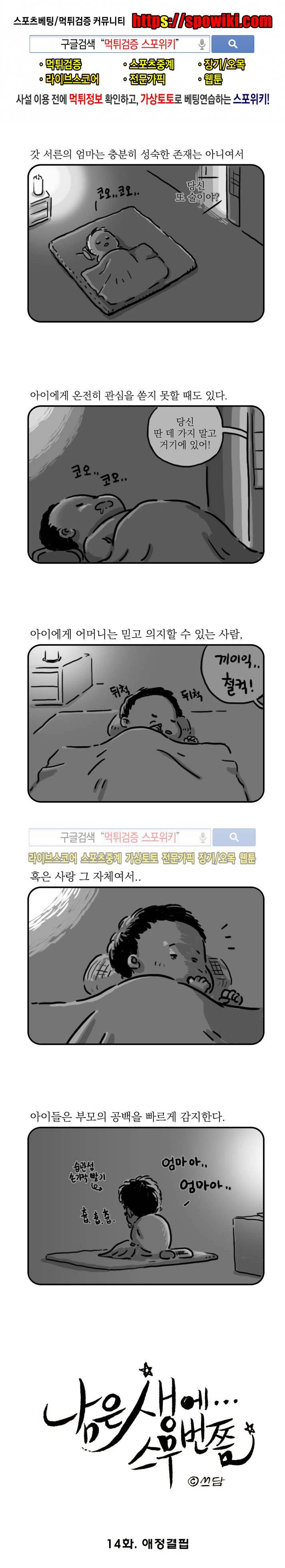 남은 생에 스무번쯤 14화 1
