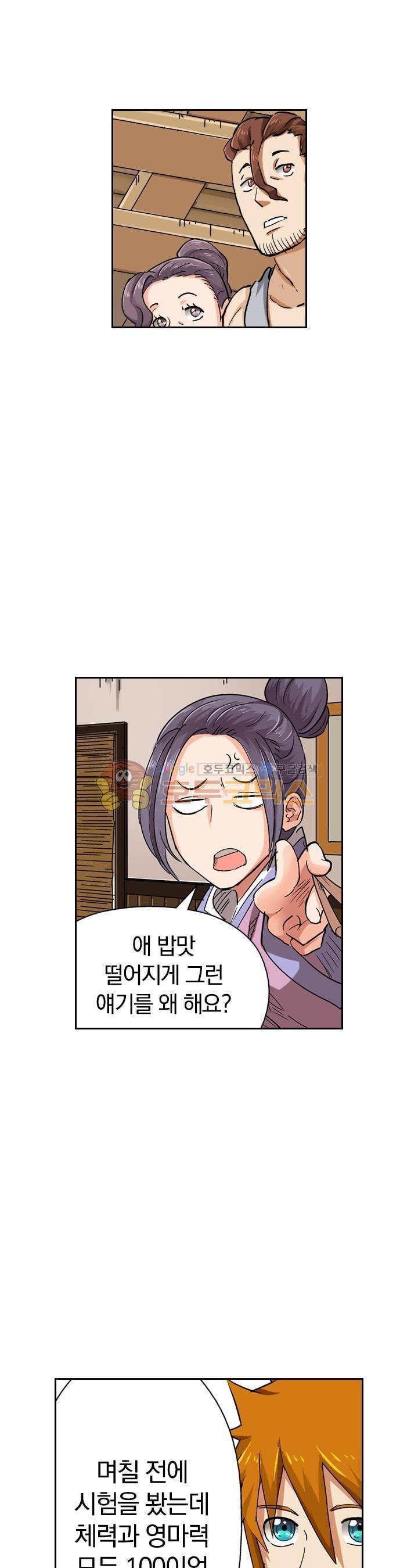 요신기 70화 2