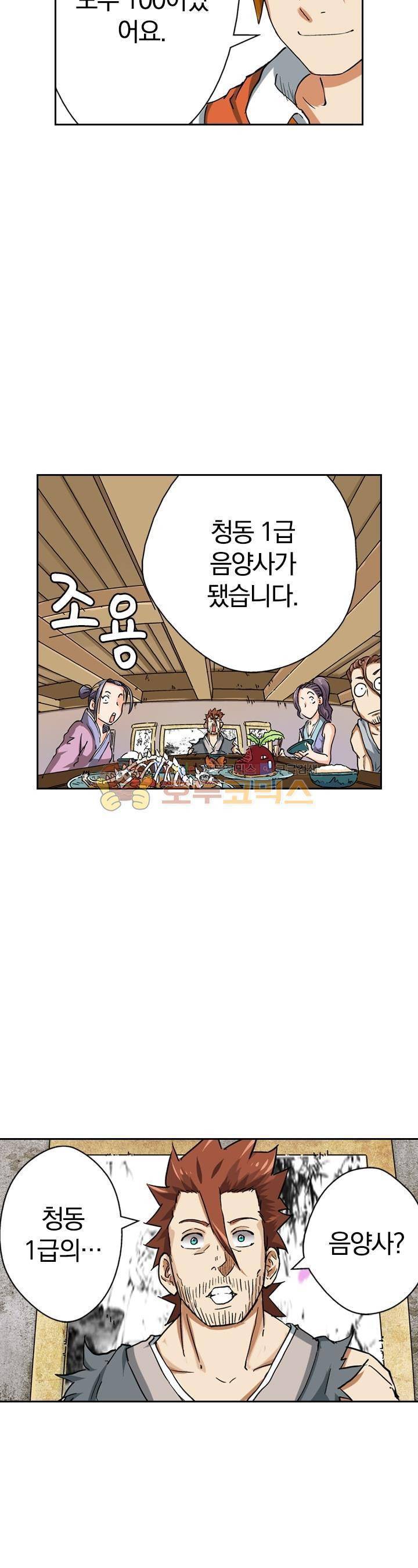 요신기 70화 3