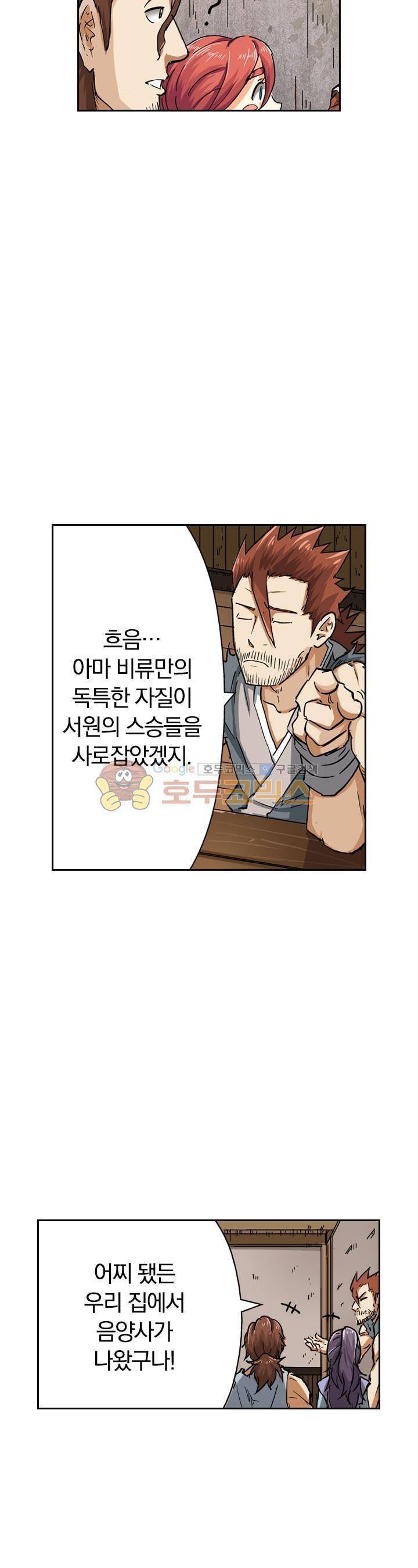 요신기 70화 5
