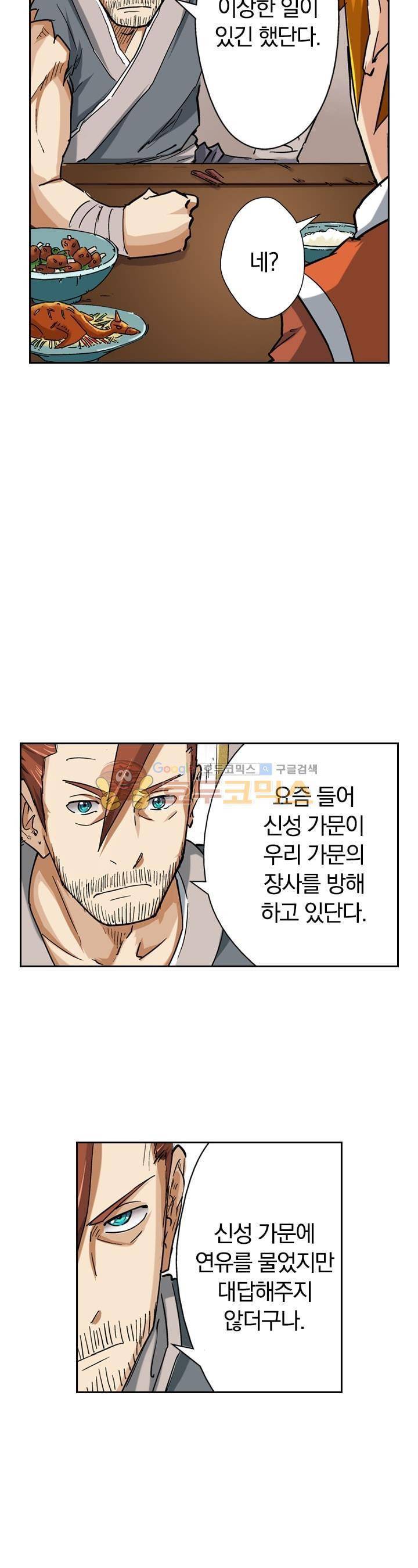 요신기 70화 9