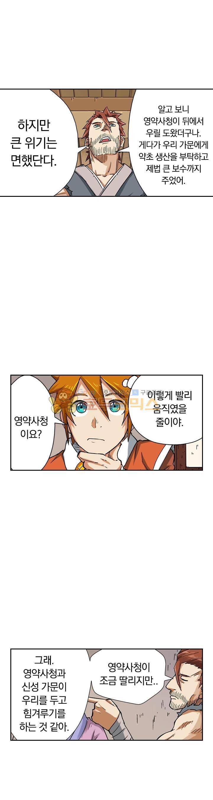 요신기 70화 10