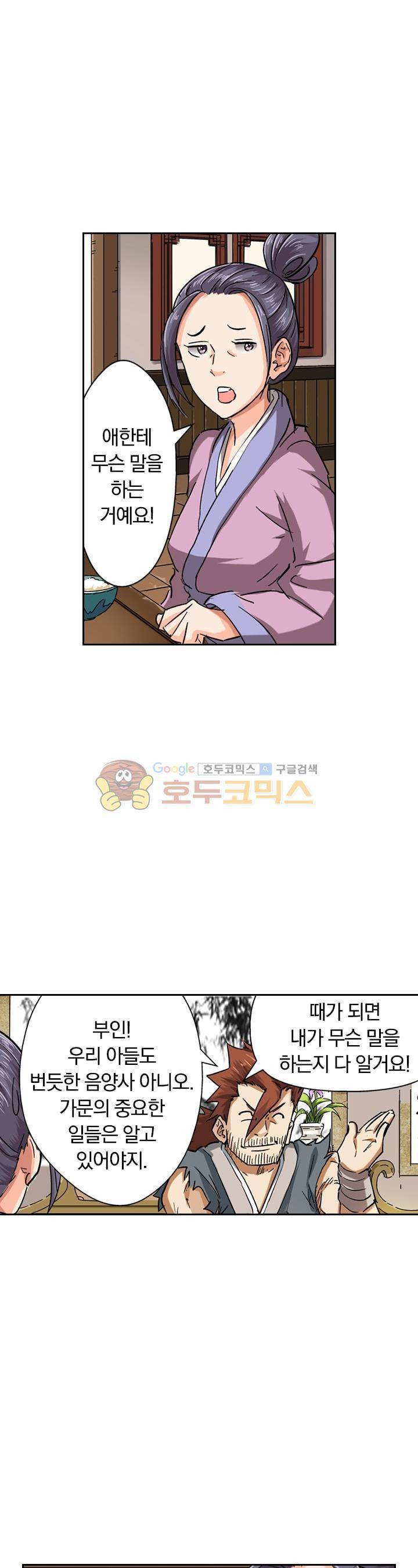 요신기 70화 11