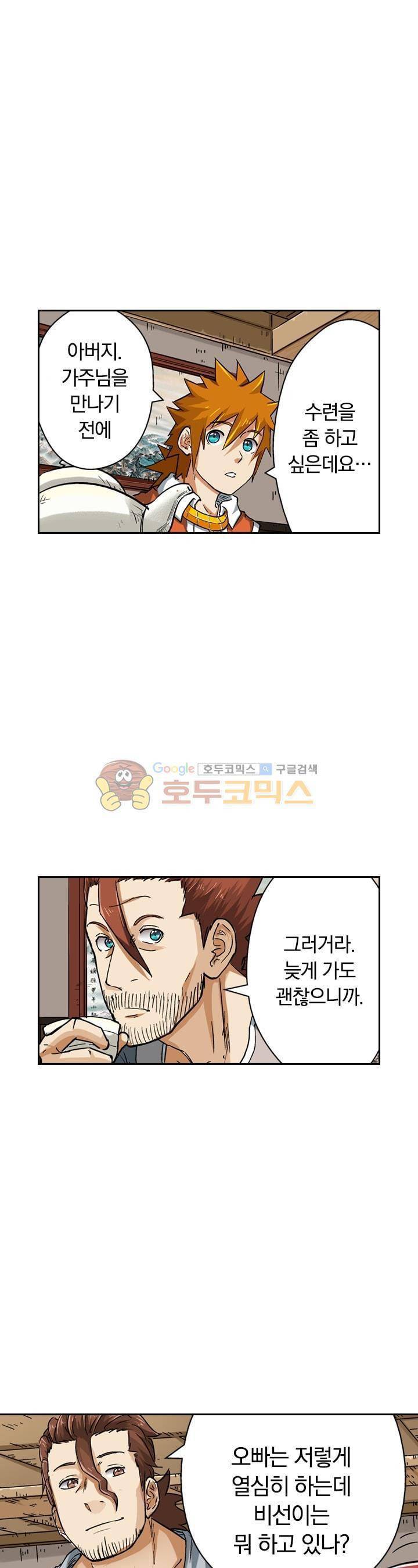 요신기 70화 13