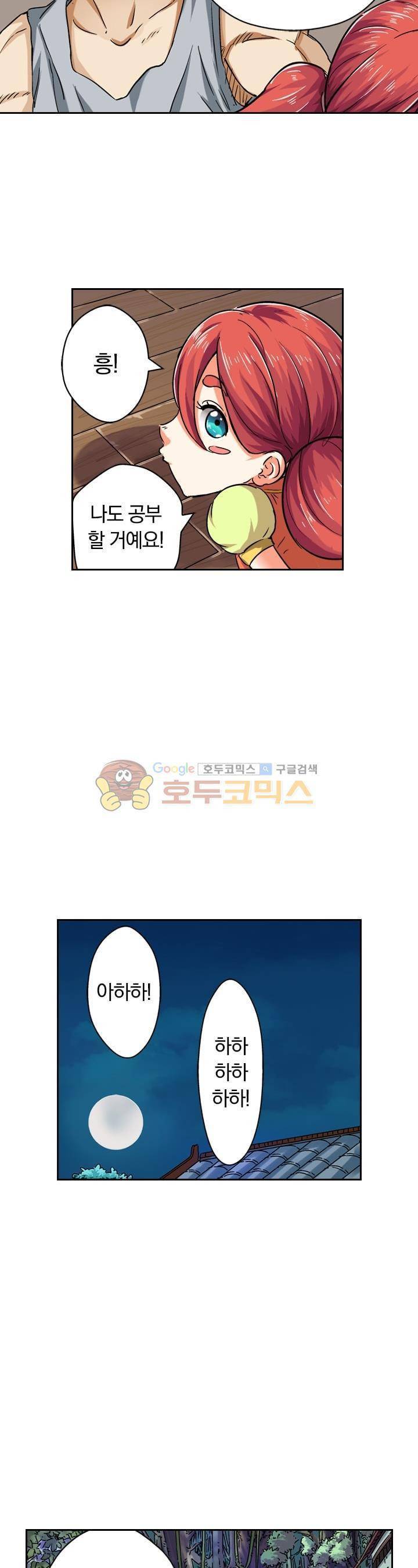 요신기 70화 14