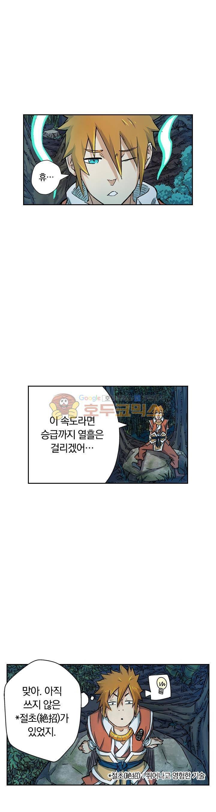 요신기 70화 18