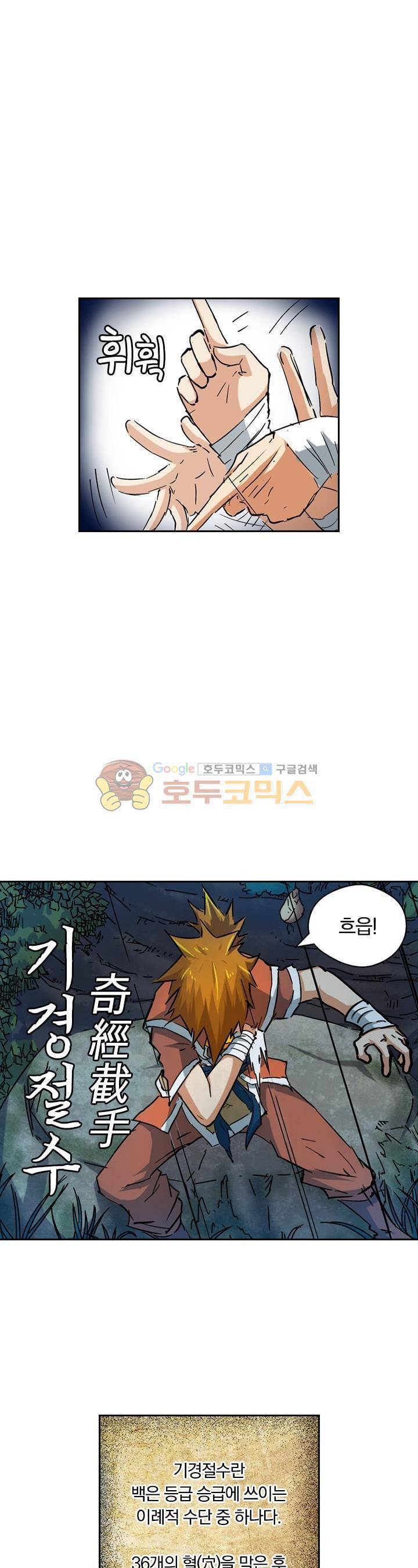 요신기 70화 19