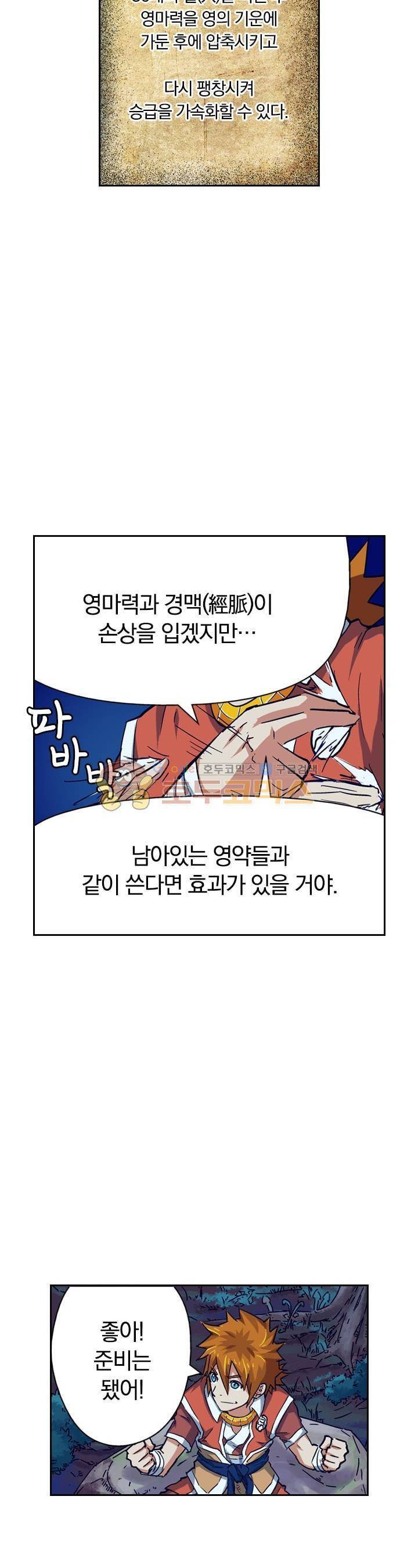 요신기 70화 20