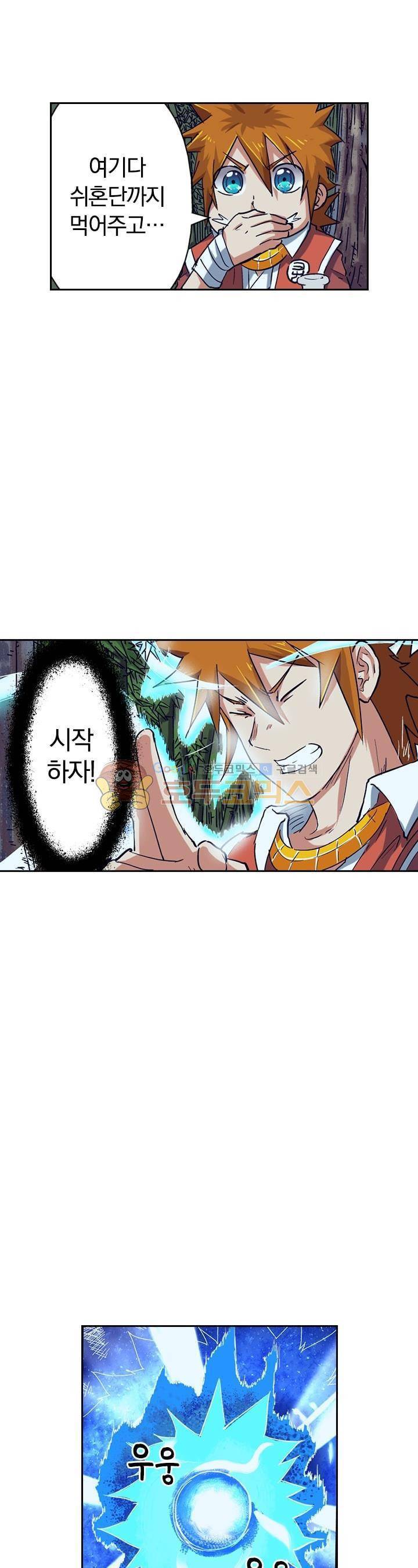 요신기 70화 21