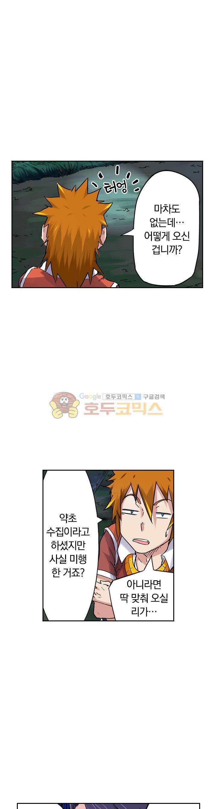 요신기 80화 1