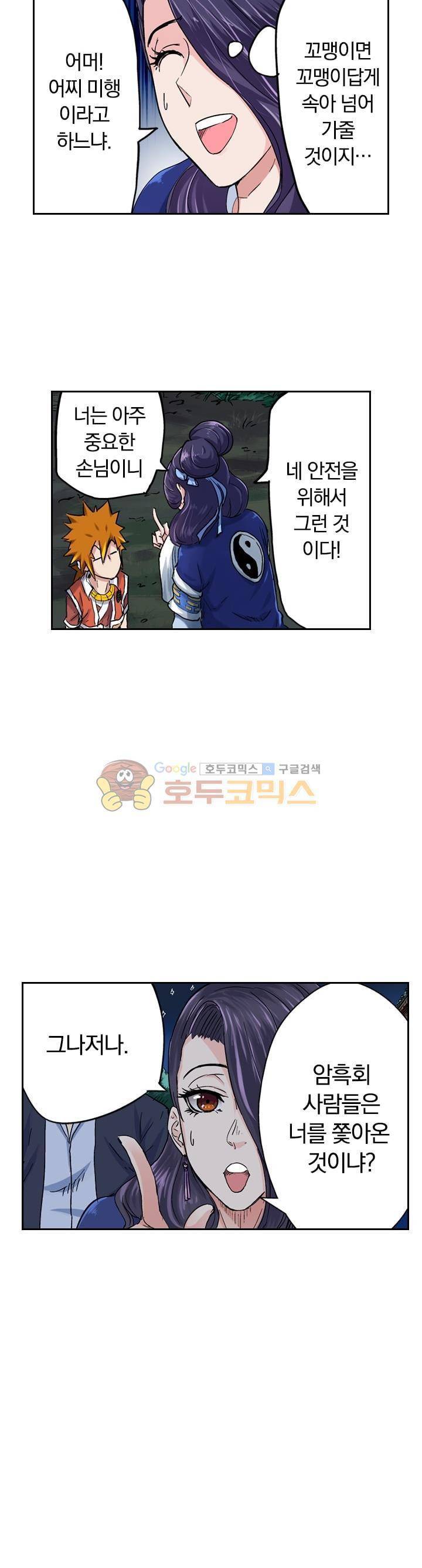 요신기 80화 2