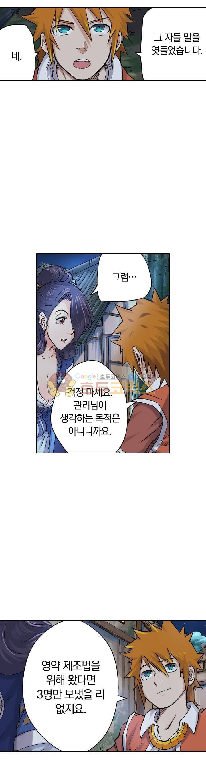 요신기 80화 3