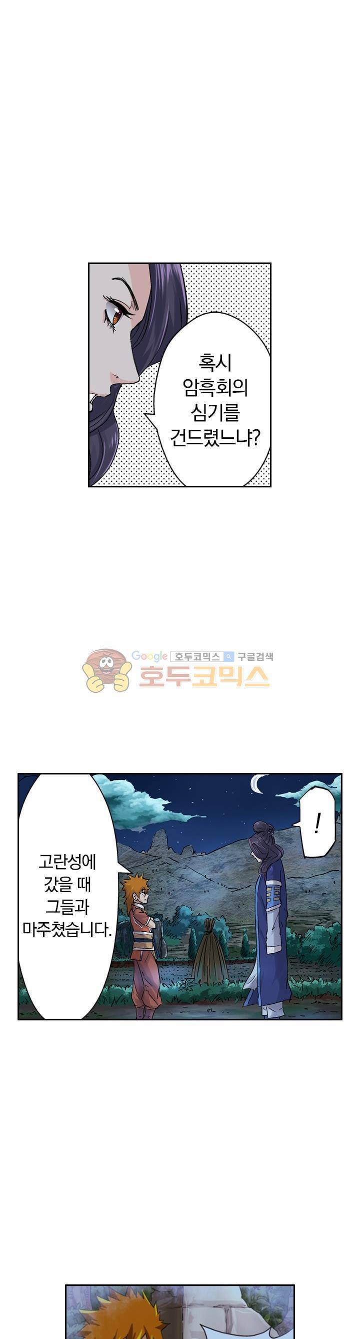 요신기 80화 4