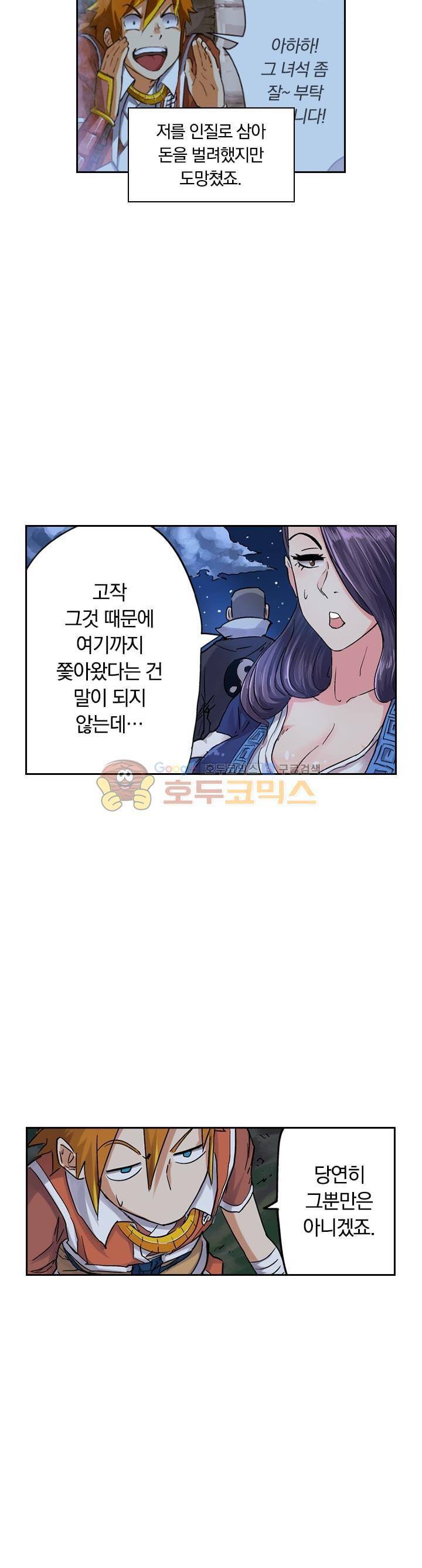 요신기 80화 5