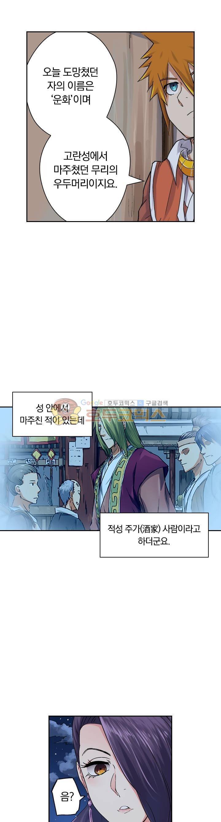요신기 80화 6