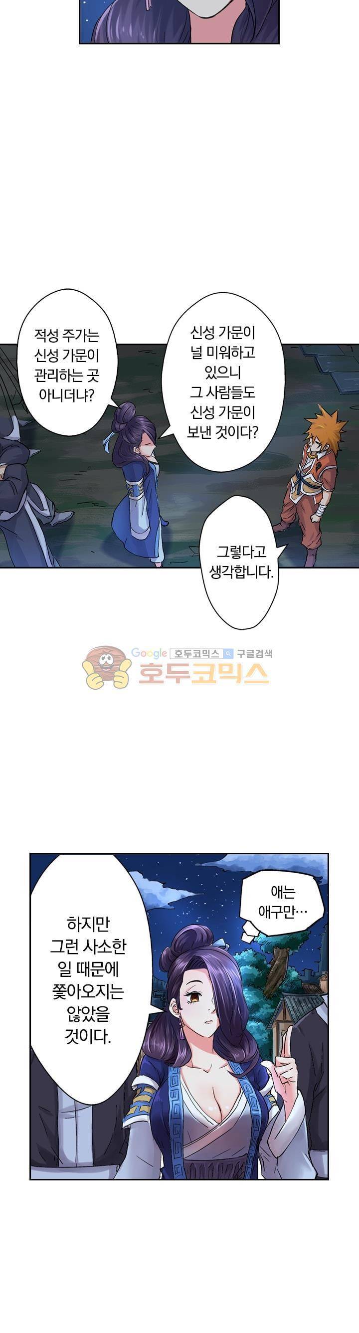 요신기 80화 7