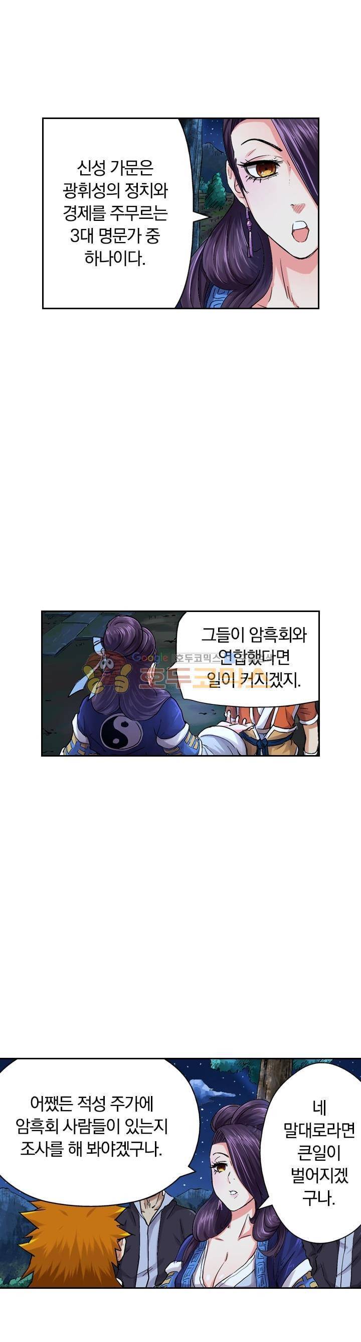 요신기 80화 8