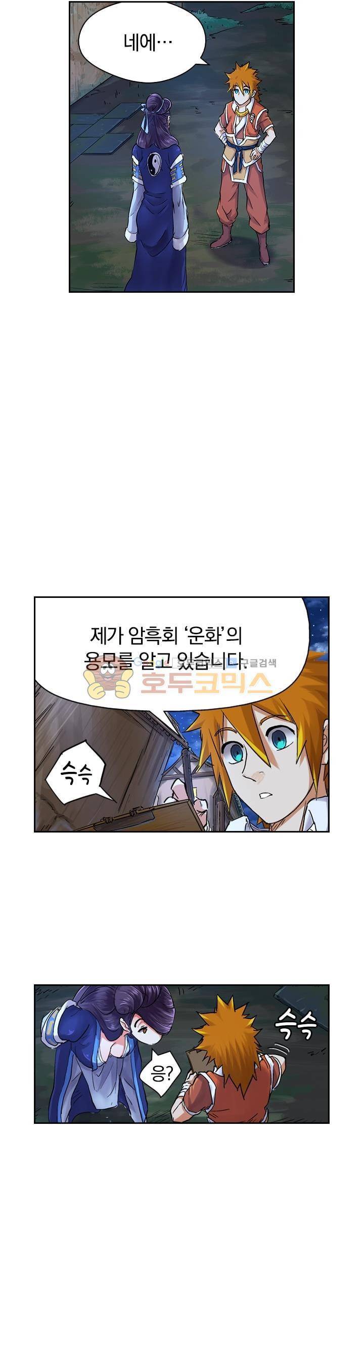 요신기 80화 10
