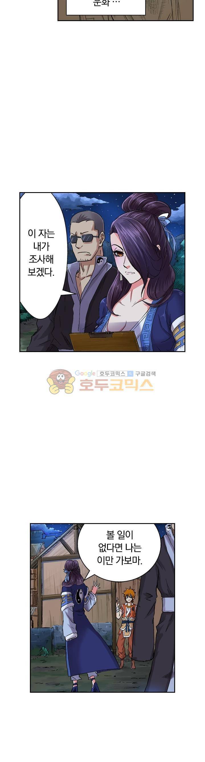 요신기 80화 12