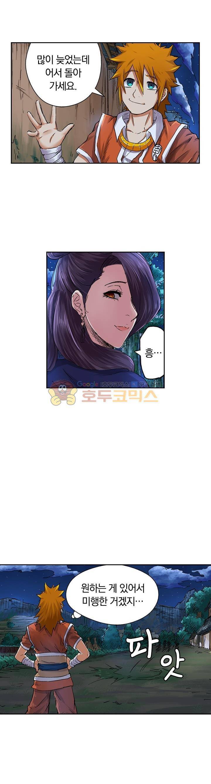요신기 80화 13
