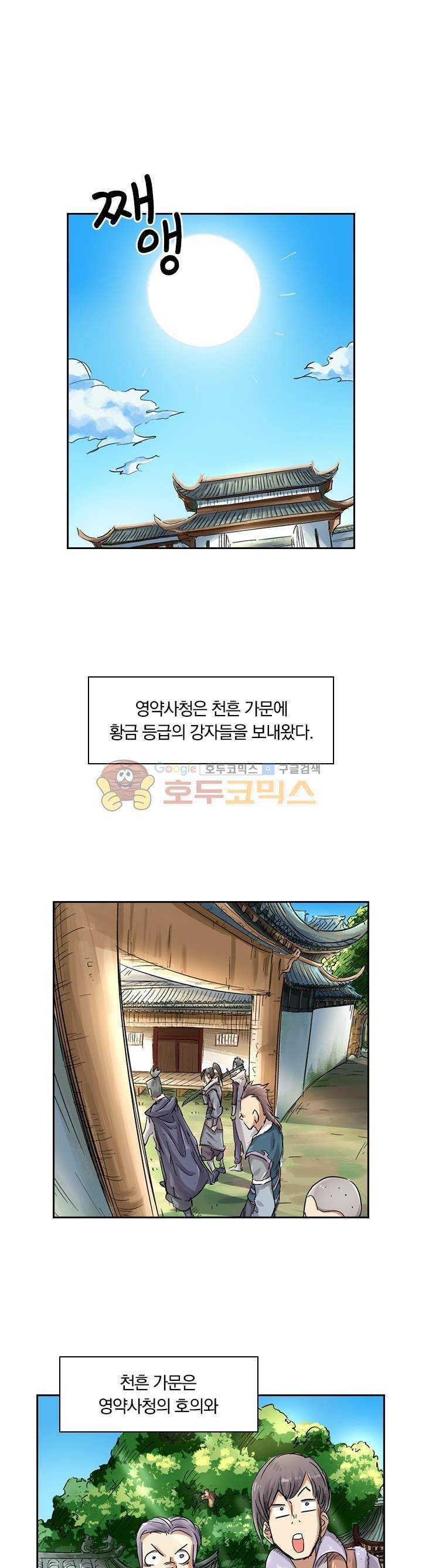 요신기 80화 14