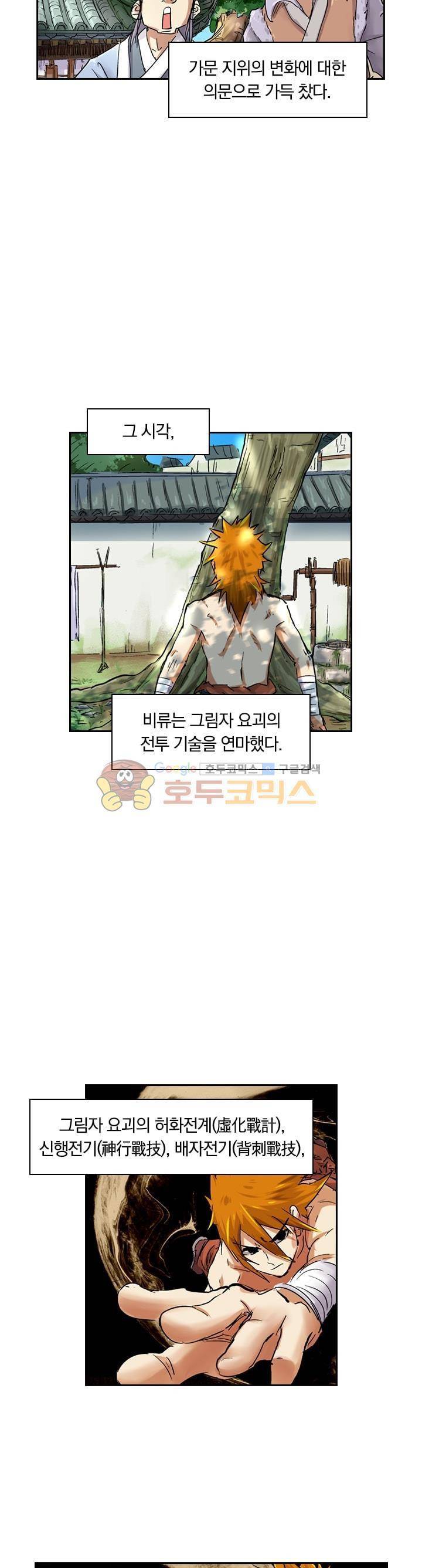 요신기 80화 15