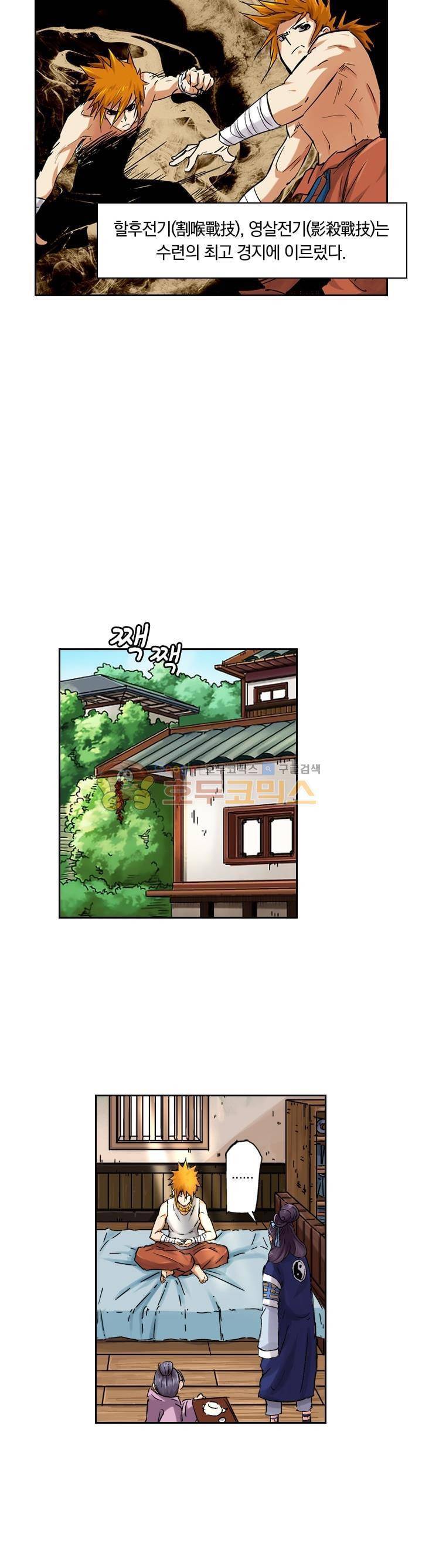 요신기 80화 16