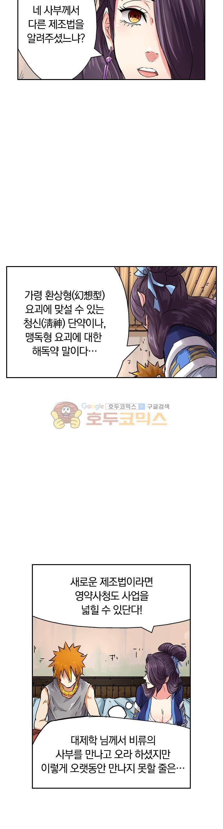 요신기 80화 19