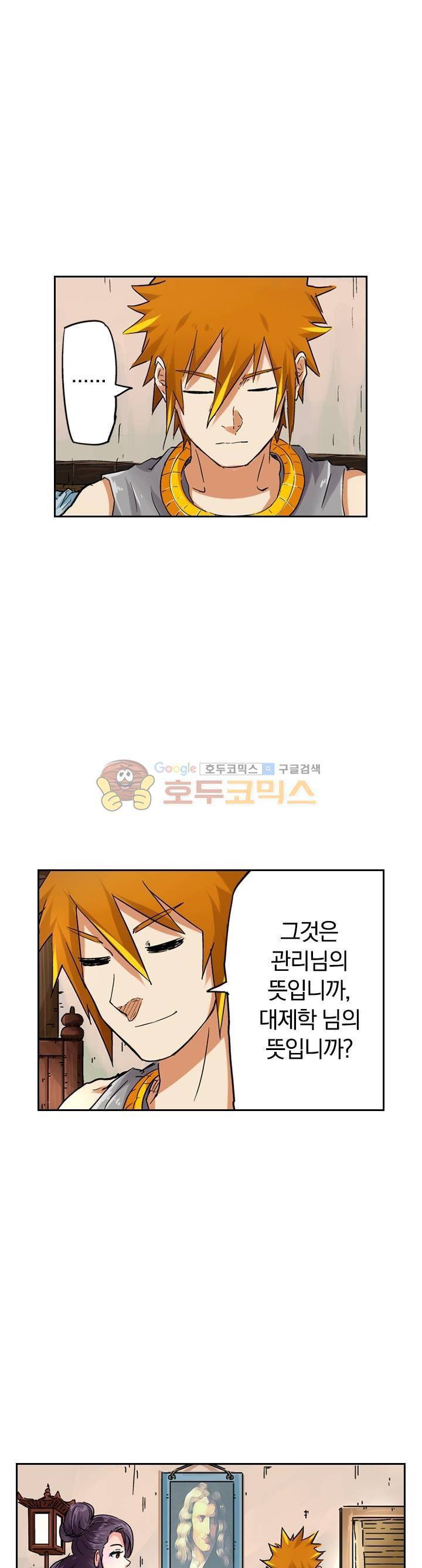 요신기 80화 20