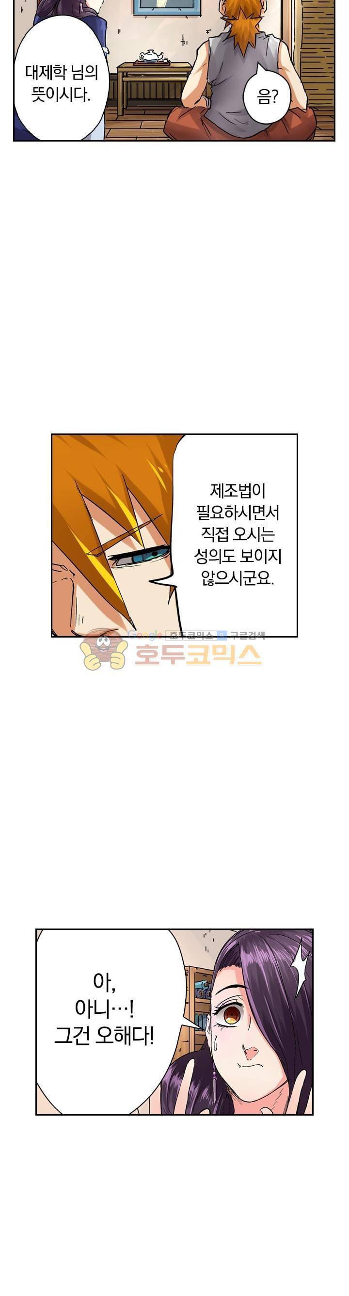 요신기 80화 21